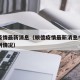 顺德疫情最新消息（顺德疫情最新消息今天新增病例情况）