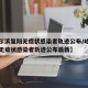 【哈尔滨复阳无症状感染者轨迹公布/哈尔滨复阳无症状感染者轨迹公布最新】