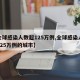 【全球感染人数超125万例,全球感染人数超125万例的城市】